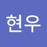 변현우