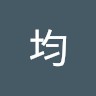 野崎均