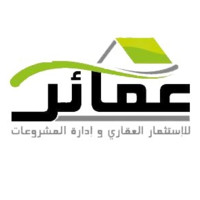 عمائر للإستثمار العقارى