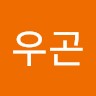 김우곤