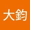 羅大鈞