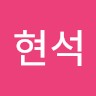 장현석