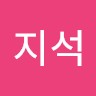 천지석