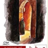 Tarek Abozied