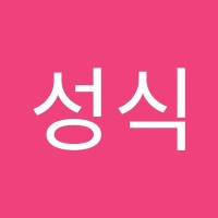 문성식