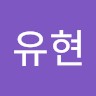 오유현