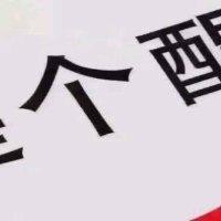 谈何容