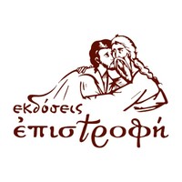 Εκδόσεις Επιστροφή