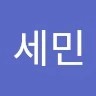오세민