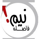 Nim Faseleh