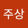 문주상