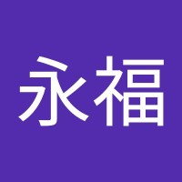 陳永福