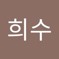 황희수