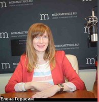 Елена Герасим