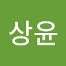 최상윤