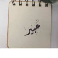 Abeer Alanazi
