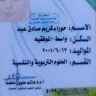 حوراء كريم صادق عبد شعبه أ صباحي
