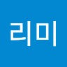 이리미