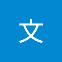西原文