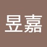 黃昱嘉