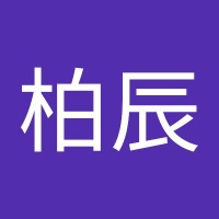 潘柏辰