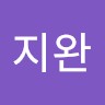 함지완