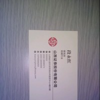 段永红