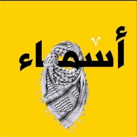 Asma Al Balushi