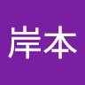 岸本謙太郎