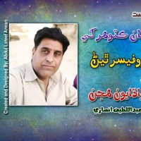 mujeeb-ur-rehman Katohar