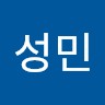 하성민