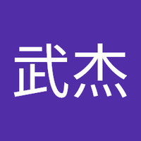 唐武杰