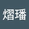 马熠璠