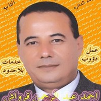 Ahmed Abd Elrahmanahmed