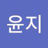 허윤지
