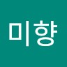조미향