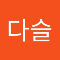 김다슬