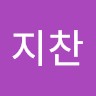 박지찬