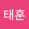 김태훈