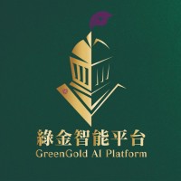 綠金智能平台 GreenGold AI Platform