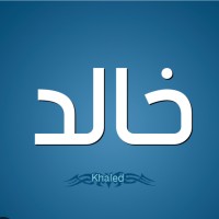 Khalid Alsalamah