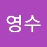 장영수
