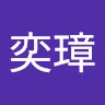 黃奕璋