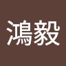 嚴鴻毅