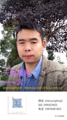 沈永方