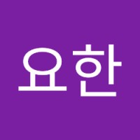 정요한