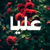 Aliaa Elsayed