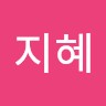 고지혜