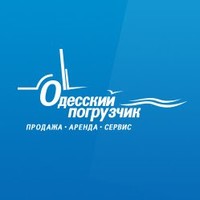 Одесский Погрузчик