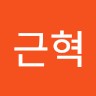 홍근혁